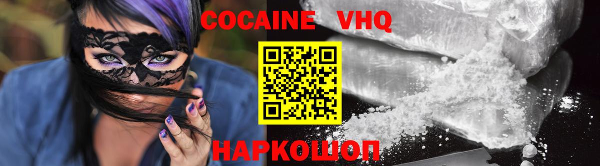 Кокаин 97%  COCAIN VHQ  Выкса  Кокаин  Вход с VPN 