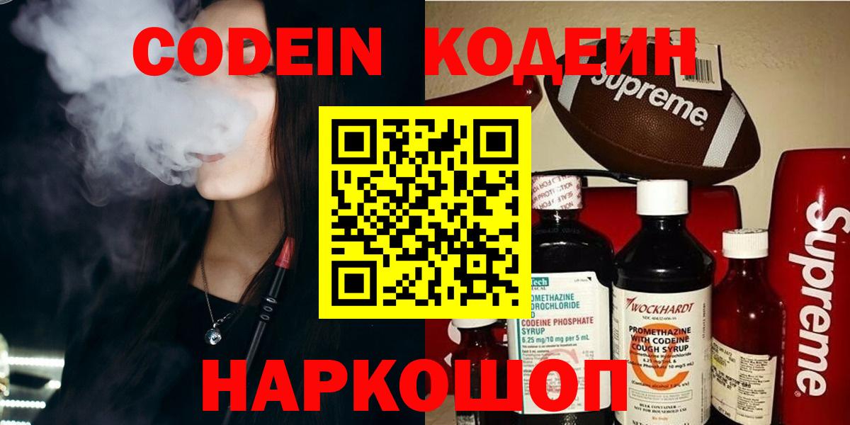 Выкса  Кодеиновый сироп Lean напиток Lean (лин)  Кодеин Purple Drank  Вход с VPN 