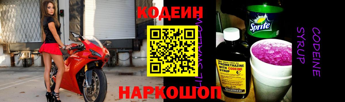 Кодеин напиток Lean (лин) Выкса