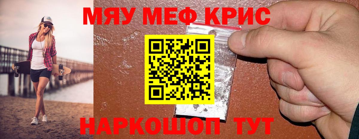 Меф мяу мяу Выкса