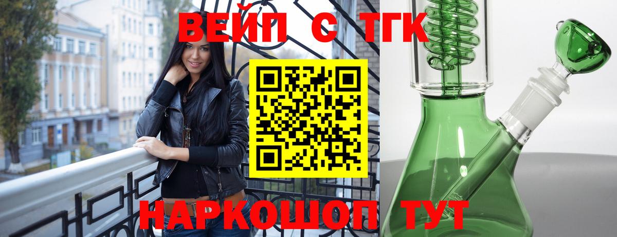 ТГК жижа  Вход с VPN  Выкса 